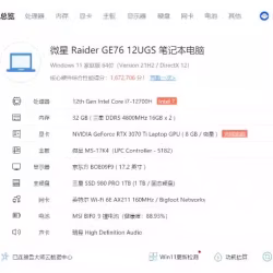 MSI 微星 强袭GE76游戏本RTX3070Ti酷睿i7笔记本电脑2.5K 2