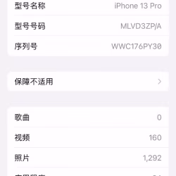 苹果手机13 pro 