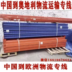 中国建材，家具，电器运输到欧洲/双清包税到门，流程须知