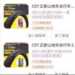出售两个多余的好质量外胎  2.6×1.95