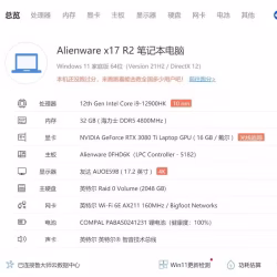 出售顶配外星人笔记本电脑