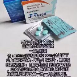 印度伟哥批发与零售