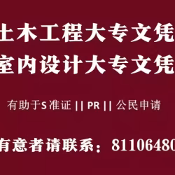 有助于申请S PASS/EP/PR，升级准证提升技能必读课程 ！新加坡大专文凭｜