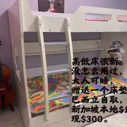 高低床