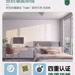 自粘壁纸