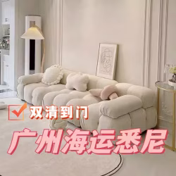 别在国外等打折买过气家具了！国内网红家具双清海运到澳洲！