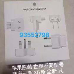 苹果原装世界各国转换器