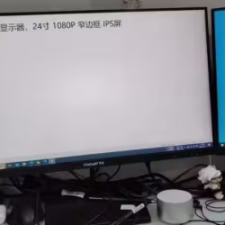 24寸显示器