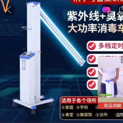 紫外线臭氧消毒灯