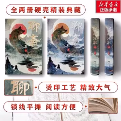 聊斋志异