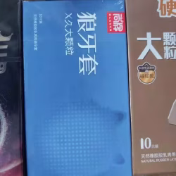 低价出售延时套套颗粒狼牙神油伟哥