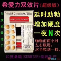 超级希爱力（助勃延时）