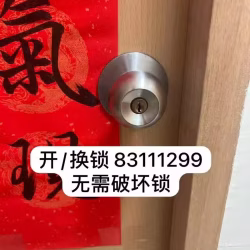 开换锁、信箱/卧室/大门锁芯打不开不收费 24小时服务 欢迎咨询