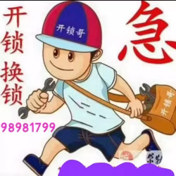 开锁   换锁