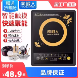 电磁炉