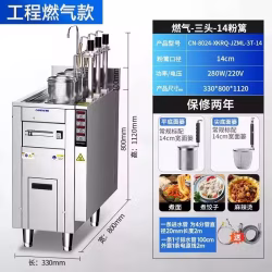 商用燃气三头煮面炉