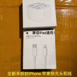 苹果手机20W快充头和线，支持15系列！一套！