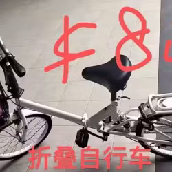 迷你脚踏车