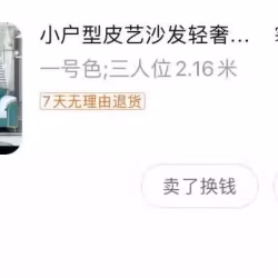 欲朗东600105自提沙发九成新