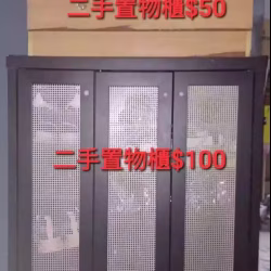 二手置物權