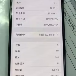 苹果手机14、128G 