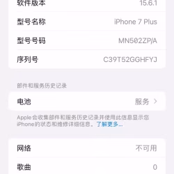 iPhone 7 plus 256g