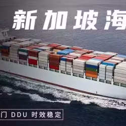 淘宝订购家具海运到新加坡/马来西亚