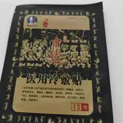膏药