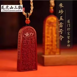 天然朱砂五雷号令吊坠挂件道家饰品帝王紫金砂牌