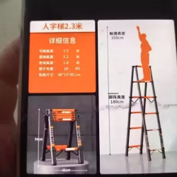 折叠人字梯