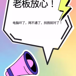 办公室IT服务