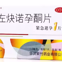 72小时紧急避孕药，白色或乳白色片剂，服药越早，避孕效果越好