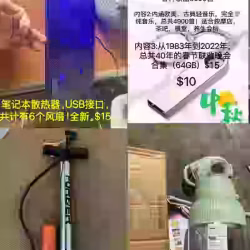 闲置物品，看中联系，星期天可以送货！