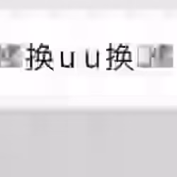 Usdt 兌換新幣