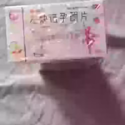72小时避孕药打胎药验孕棒薇sgy08829