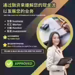 想创业 ｜ 生意周转 ｜ 解决债务