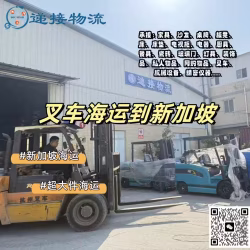 叉车挖掘机海运到新加坡