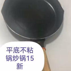 平底炒锅不粘锅