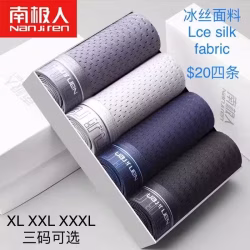 冰丝内裤便宜啦，两套只要$35