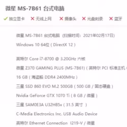 大显示屏游戏电脑