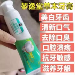 草本牙膏