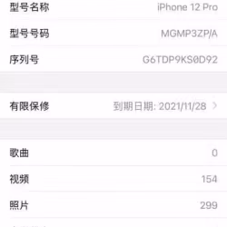 苹果12pro 