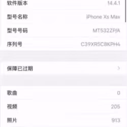 苹果Xsmax256G