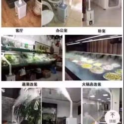 麻辣锅喷雾机