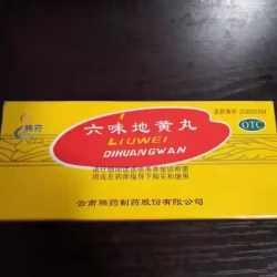 六味地黄丸