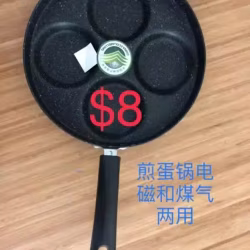 煎蛋锅