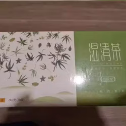 湿清茶