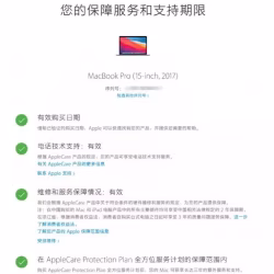 2017款MacBook Pro 256G 在applecare保内