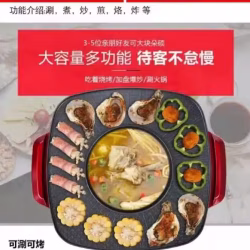 烧烤一体锅