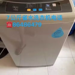 7公斤洗衣机省水省电电话86486779